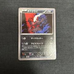 ポケモンカードダークライ