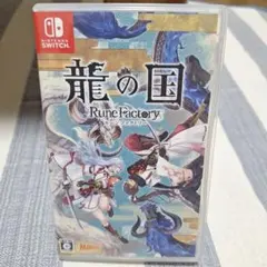 Switch 龍の国 ルーンファクトリー