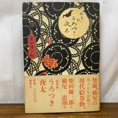 2026年最新】うろつき夜太の人気アイテム - メルカリ