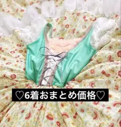 8着おまとめ】バレエレオタード衣装♡とっても可愛い村娘風♡S～L 