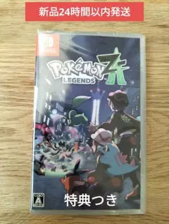 【新品】Switchソフト　ポケモン レジェンズ ZA　送料込