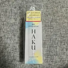 【新品未使用】資生堂 HAKU 薬用 日中美白美容液SPF50+PA++++