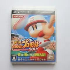 実況パワフルプロ野球2011 PS3