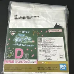 一番くじ 3年Z組銀八先生 銀魂 D賞 学食風 ランチバッグ エリザベス