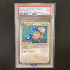 ポリゴン2：ジム☆チャレンジ 15ポイントでゲット PROMO 078/L-P