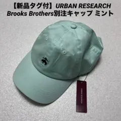 URBAN RESEARCH Brooks Brothers別注キャップ ミント