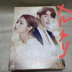 わたしの幸せな結婚 豪華版DVD 月の満ち欠け 豪華版 Blu-ray 目黒蓮