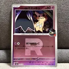 ロケット団のミミッキュ MEGA ハイクラスパック MEGAドリームex キラ
