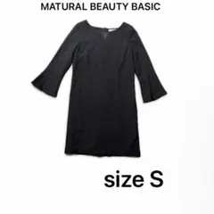 【MATURAL BEAUTY BASIC】ワンピース　ブラック　上品　秋冬　S