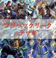 遊戯王 デッキ ブリッツクリーク 神鳴り ライオウ [04945] - メルカリ