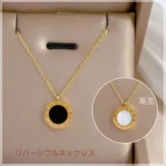 ステンレス製　ローマ数字　金色　ラウンドネックレス　リバーシブル　黒　ブラック