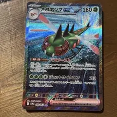 ポケモンカード メガヤンマex SAR SV9a 熱風のアリーナ 085/063