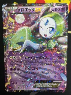 2026年最新】ポケモン SC メロエッタEXの人気アイテム - メルカリ