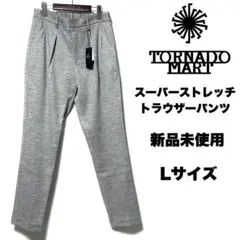 TORNADO MART☆スーパーストレッチトラウザーパンツ☆新品未使用☆Lのサムネイル