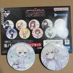 一番くじ ReGLOSS 缶バッジ 3つセット