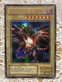 遊戯王 真紅眼の亜黒竜 シークレットレア 真紅眼の黒竜 20th 20周年