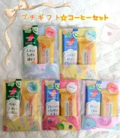 プチギフト☆コーヒー5袋セット 退職　お礼　引っ越し お世話になりましたのサムネイル