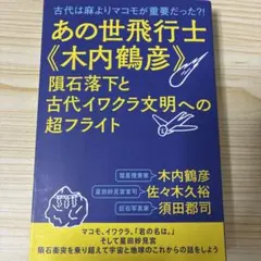 木内鶴彦　まとめ売り 木内鶴彦 まとめ売り - メルカリ