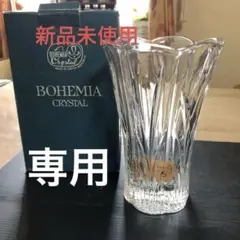 新品未使用❣️ボヘミアクリスタルガラス 花瓶 チェコ製