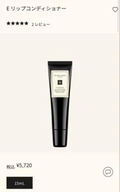 大幅値下げ【未使用・箱付き】JO MALONE リップコンディショナー 15mL