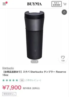 日本未入荷 スターバックス リザーブ タンブラー