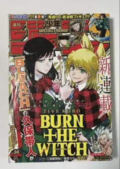 週刊少年ジャンプ 2020年38号 BURN THE WITCH - メルカリ
