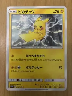 ポケモンカード　ピカチュウ C SM11b ドリームリーグ 016/049
