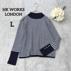 HK WORKS LONDON ボーダーニット　モックネック　ボタンデザイン　L