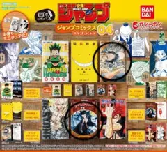 豆ガシャ本 「週刊少年ジャンプ ジャンプコミックスコレクション」04