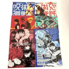 呪術廻戦≡モジュロ 1、2巻新品シュリンク帯付き初版本特典イラスト