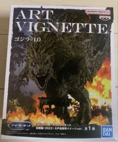 ゴジラ アートヴィネット