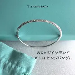 ティファニー メトロヒンジバングル 16.5cm WG ダイヤモンド - メルカリ