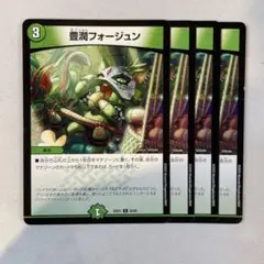143367 豊潤フォージュン