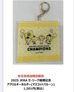 阪神タイガース アクリルキーホルダー 京王百貨店限定 トラッキー 関東限定
