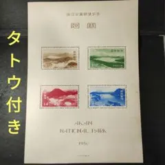 2025年最新】第1次国立公園切手の人気アイテム - メルカリ