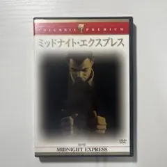 ミッドナイト・エクスプレス('78米) セルblu-ray - メルカリ