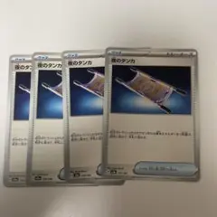 ポケモンカード 夜のタンカ 4枚セット
