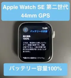 Apple Watch SE（第2世代）GPSモデル 44mm シルバー