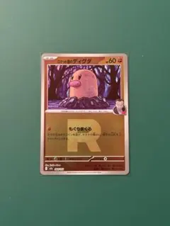 ディグダ ポケモンカードゲーム