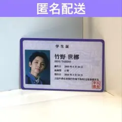 ICEx 竹野世梛 学生証 アクリルキーホルダー - メルカリ