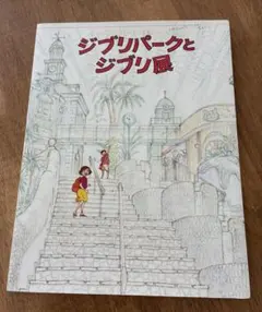 2026年最新】ジブリパンフレットの人気アイテム - メルカリ
