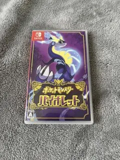 ポケットモンスター バイオレット Nintendo Switch