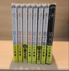 チ。 地球の運動について 全巻 初版 チ。 地球の運動について 豪華版 (書籍扱いコミックス単行本) | 魚豊