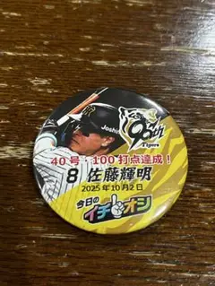 佐藤輝明 記念バッジ 40号・100打点達成