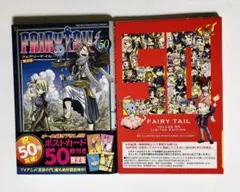 フェアリーテイル　50 ポストカード50枚付き限定版