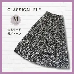 美品✨クラシカルエルフ プリーツスカート M〜L ダルメシアン柄 モノトーン