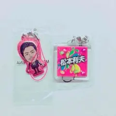 EXILE 松本利夫セット