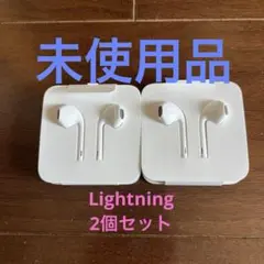 Apple 純正イヤホン2個セット　未使用品