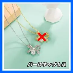 リボンネックレス　パール　シルバー　エレガント　洗練されたデザイン　新品未使用品