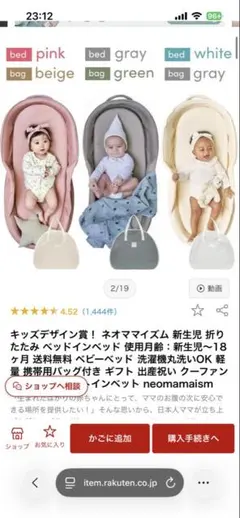 2026年最新】ネオママイズム ベッドインベッドの人気アイテム - メルカリ
